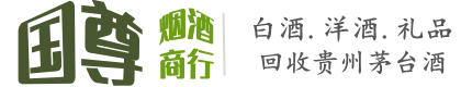 隆回县国尊烟酒商行