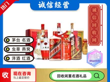 隆回县回收名酒