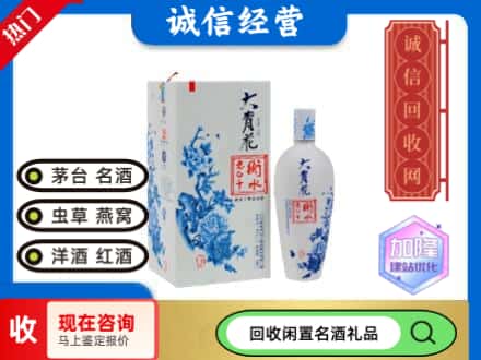 回收价格:隆回县回收衡水老白干