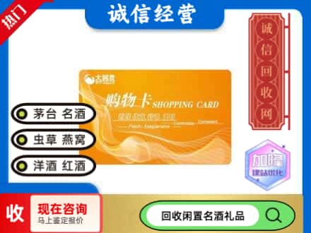 隆回县回收大润发购物卡