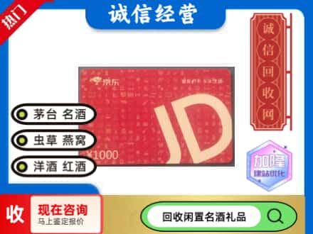 隆回县回收京东卡