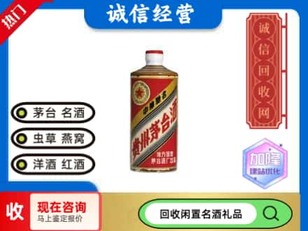 隆回县回收地方国营茅台酒